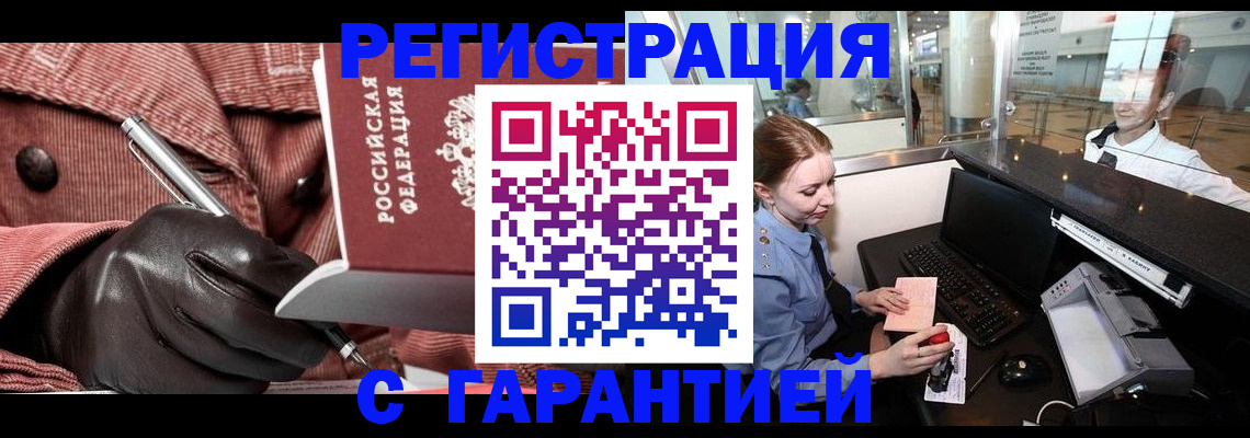 временная регистрация адрес в Чечне