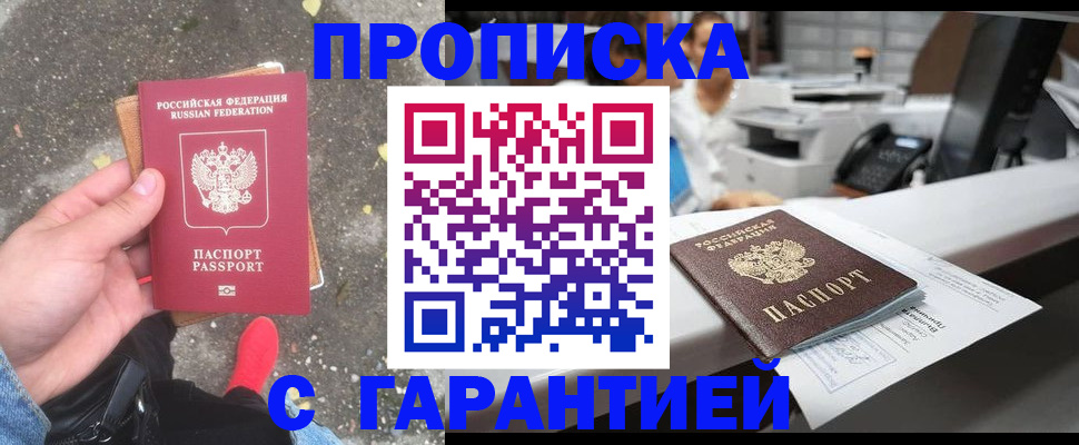 временная регистрация 2025 в Чечне